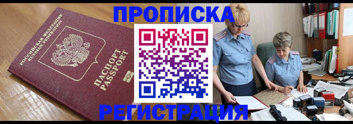 прописка в Альметьевске