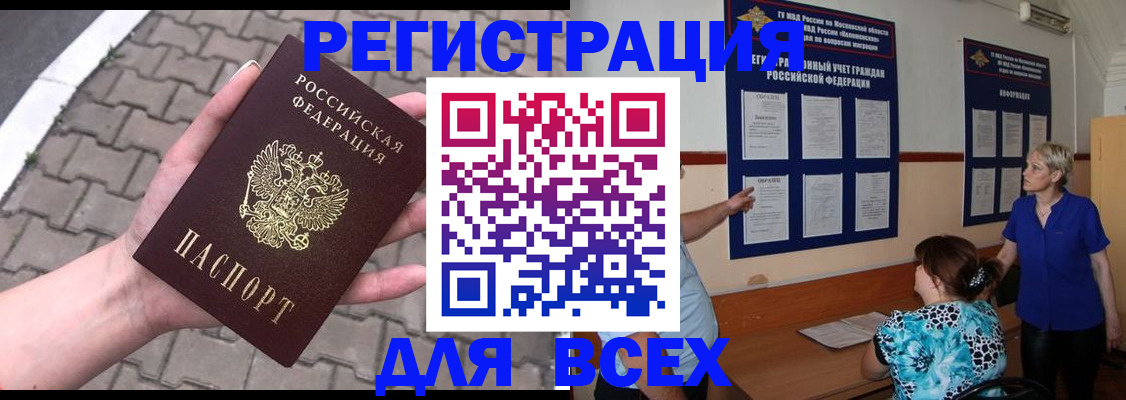 прописка в Альметьевске