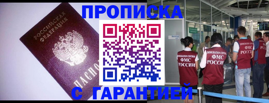 прописка для работы в Альметьевске
