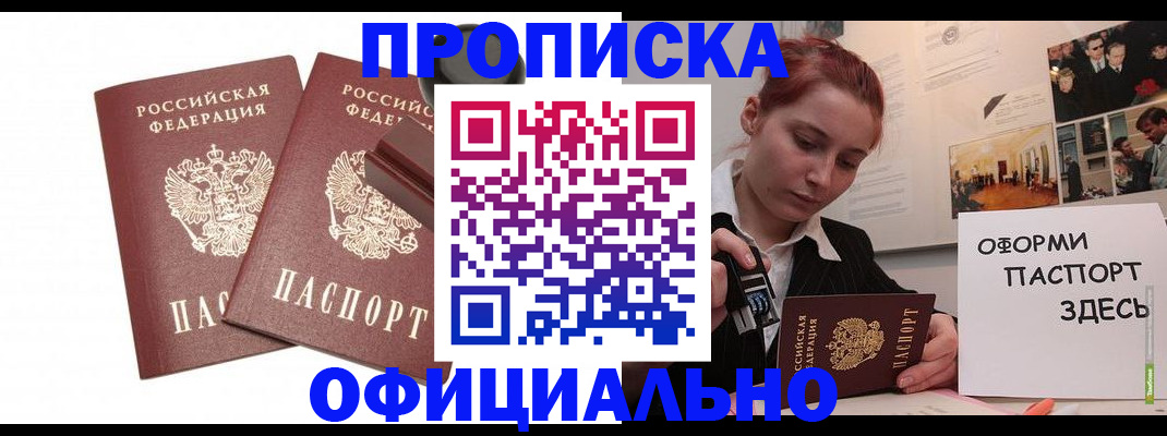 временная регистрация купить в Альметьевске