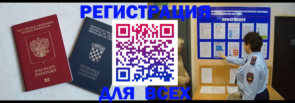 временная регистрация в квартире в Альметьевске
